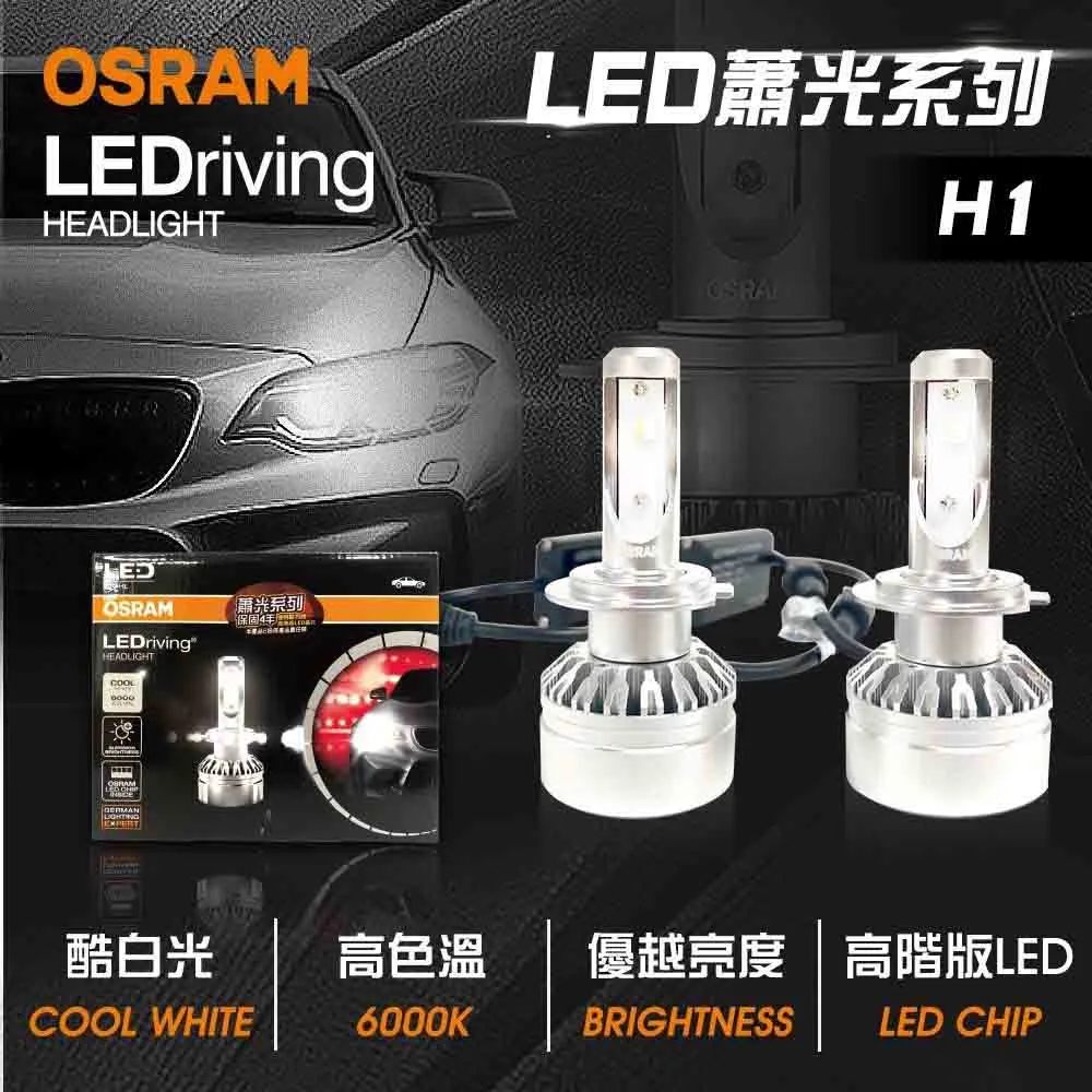 【OSRAM】LED頭燈OSRAM蕭光6000K HIR2/9012(車麗屋) 歷史價格詳細信息