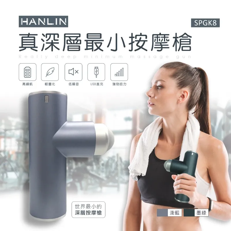 HANLIN-SPGK8- 最小真深層口袋按摩槍 肩頸痠痛紓壓運動健身 手臂大小腿筋膜槍 贈3個按摩槍頭+收納包 歷史價格詳細信息
