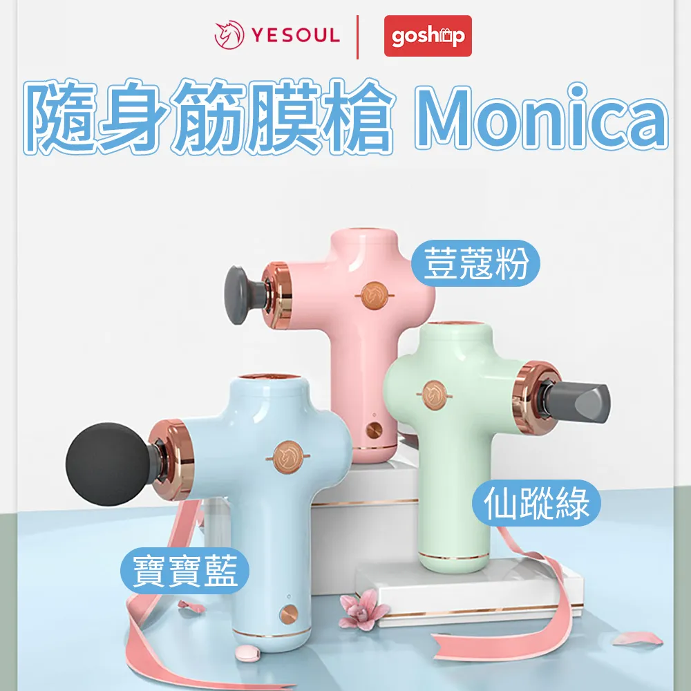 小米有品 YESOUL野小獸 隨身筋膜槍 Monica 筋膜槍 按摩槍 運動按摩 肩頸按摩 肌肉放鬆 輕羽白 歷史價格詳細信息