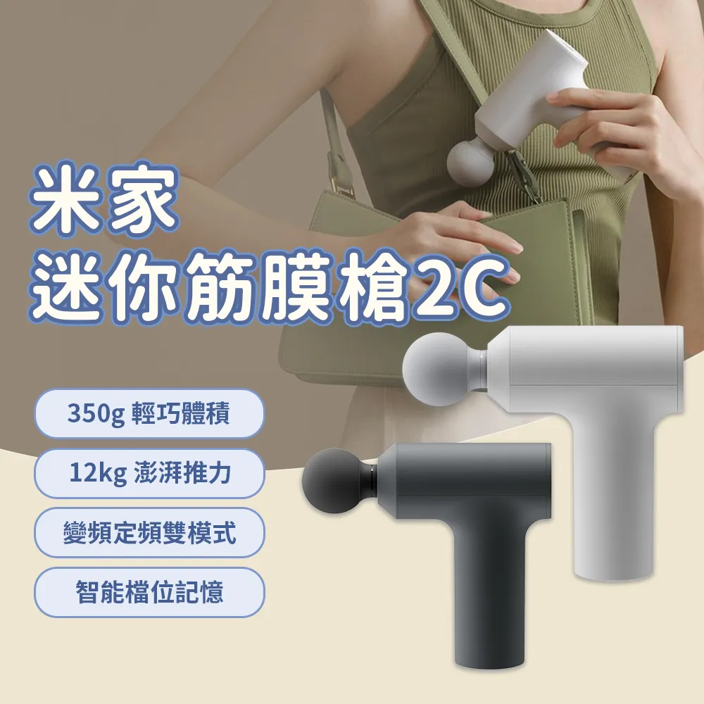 【小米】米家迷你筋膜槍2(筋膜槍 按摩槍 深層放鬆 運動舒緩 筋膜按摩槍 肌肉按摩槍) 歷史價格詳細信息