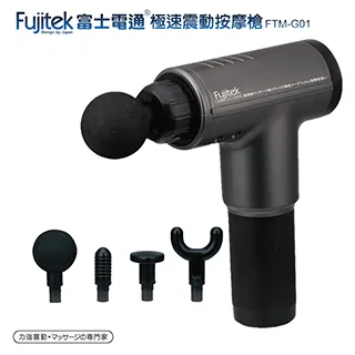 富士電通 極速輕量USB充電筋膜槍 FTM-U02 按摩槍 極速輕量按摩槍 公司貨 保固1年 板橋 可面交 請看關我 歷史價格詳細信息
