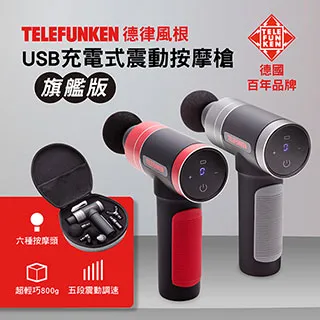 【TELEFUNKEN】德律風根全鋁合金迷你按摩槍三色可選-沉穩黑/奢華金/熱力紅 歷史價格詳細信息