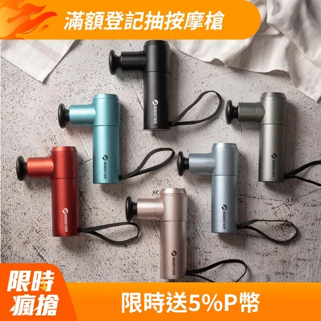 【火星計畫】Booster MINI 3肌肉放鬆強力迷你筋膜槍 歷史價格詳細信息