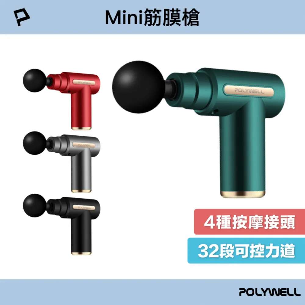 POLYWELL 迷你手持式筋膜槍 LED電源顯示 32段力道 低噪音 USB充電 寶利威爾 台灣現貨 歷史價格詳細信息