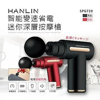 HANLIN-SPG720 智能變速省電迷你深層按摩槍-紅色 歷史價格詳細信息