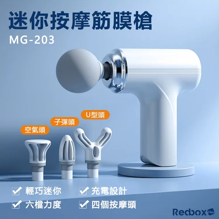 Redbox 輕巧迷你按摩筋膜槍 MG-203  | REDBOX IDEA 台灣總代理商 | 一年保固 歷史價格詳細信息