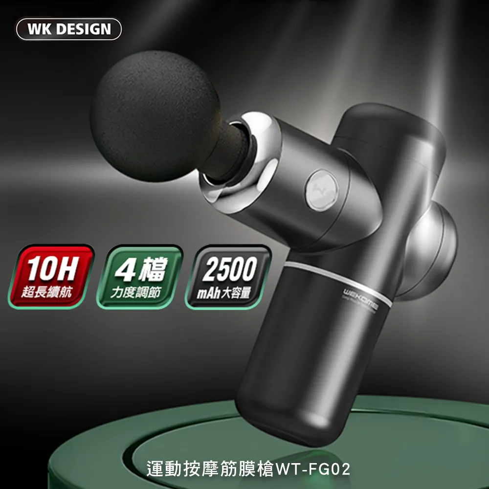 【WEKOME】攜帶輕巧運動筋膜槍 WT-FG02(顏色隨機出貨) 歷史價格詳細信息