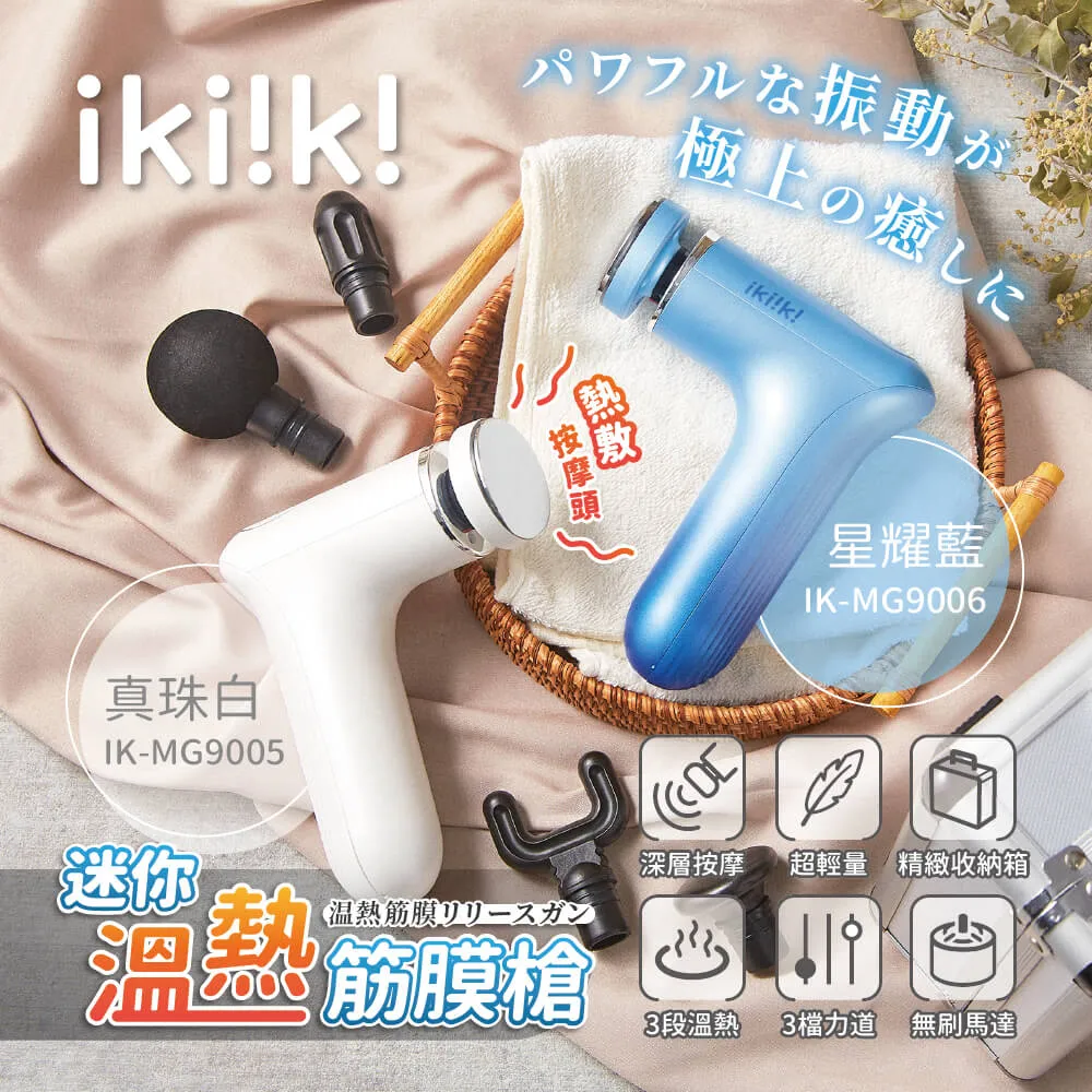 【伊崎 Ikiiki】迷你極速震動筋膜槍 按摩槍 IK-MG9003 IK-MG9004 免運費 (送藍牙風扇) 歷史價格詳細信息