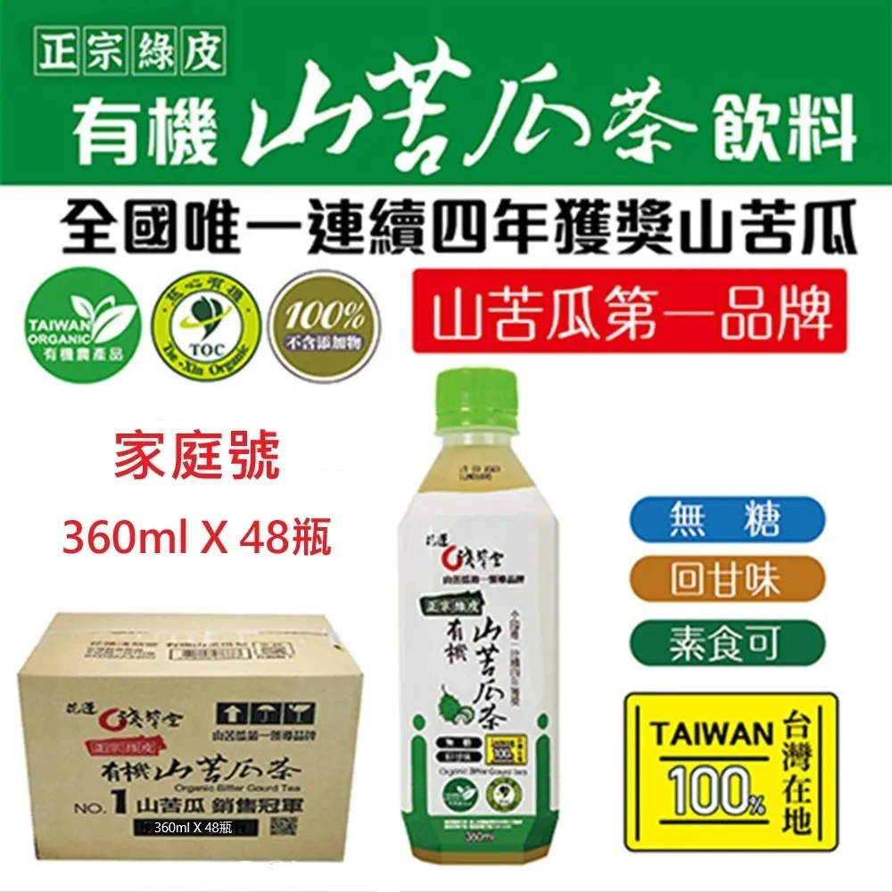 【淺草堂】有機山苦瓜茶360ml x6瓶(有機) 歷史價格詳細信息