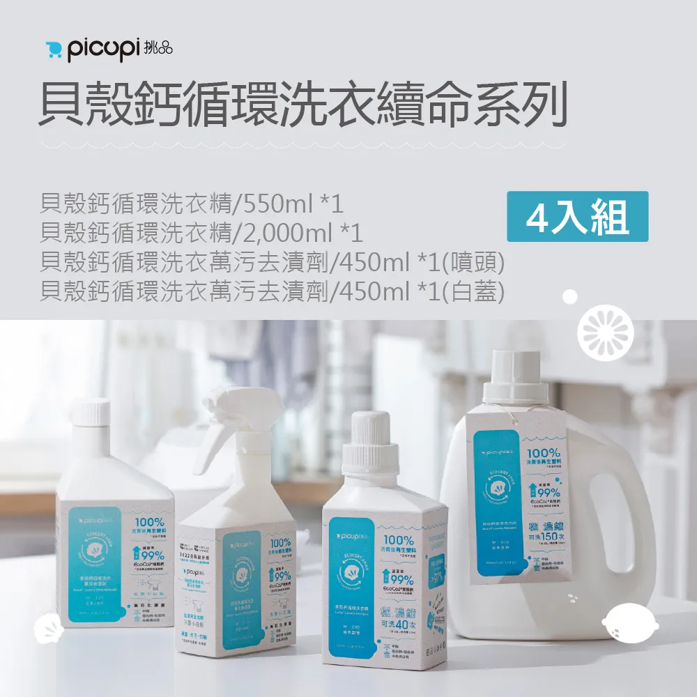 【picupi挑品】貝殼鈣循環寵物洗衣精 18入組(550ml * 18瓶) 歷史價格詳細信息
