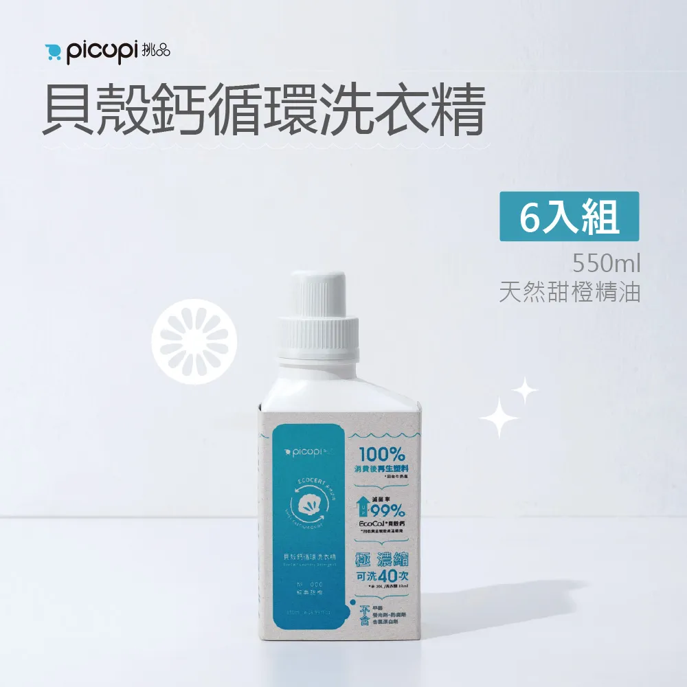 【picupi挑品】貝殼鈣循環寵物洗衣精 18入組(550ml * 18瓶) 歷史價格詳細信息