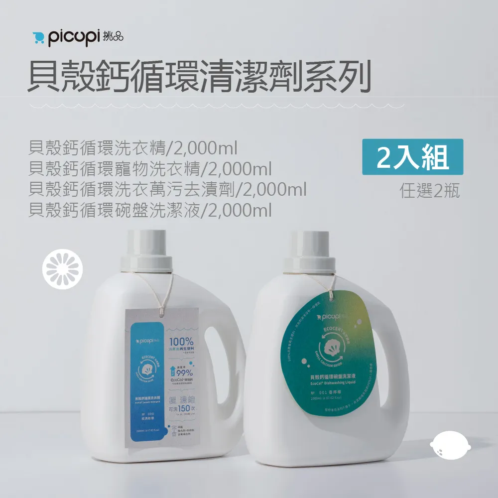 【picupi挑品】貝殼鈣循環寵物洗衣精 18入組(550ml * 18瓶) 歷史價格詳細信息
