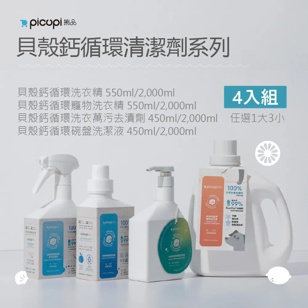 【picupi挑品】貝殼鈣循環寵物洗衣精 18入組(550ml * 18瓶) 歷史價格詳細信息