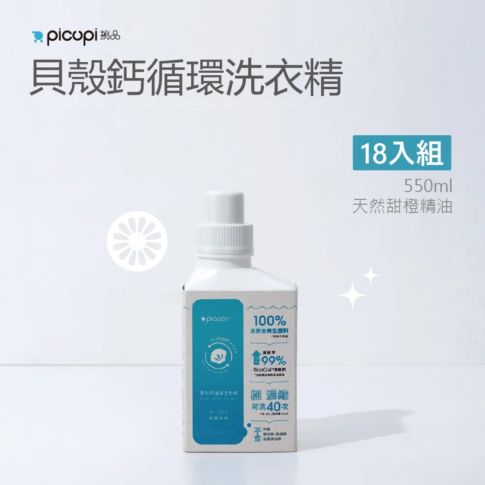 【picupi挑品】貝殼鈣循環寵物洗衣精 18入組(550ml * 18瓶) 歷史價格詳細信息
