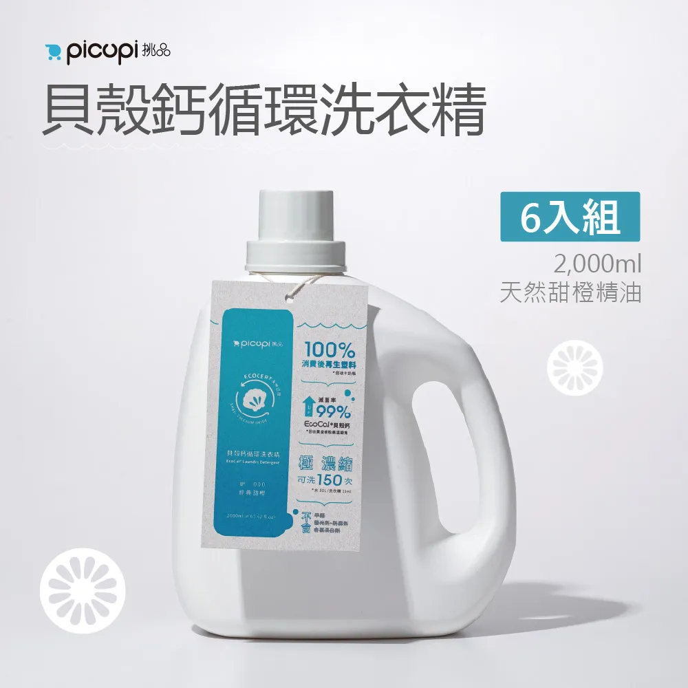 【picupi挑品】貝殼鈣循環寵物洗衣精 18入組(550ml * 18瓶) 歷史價格詳細信息