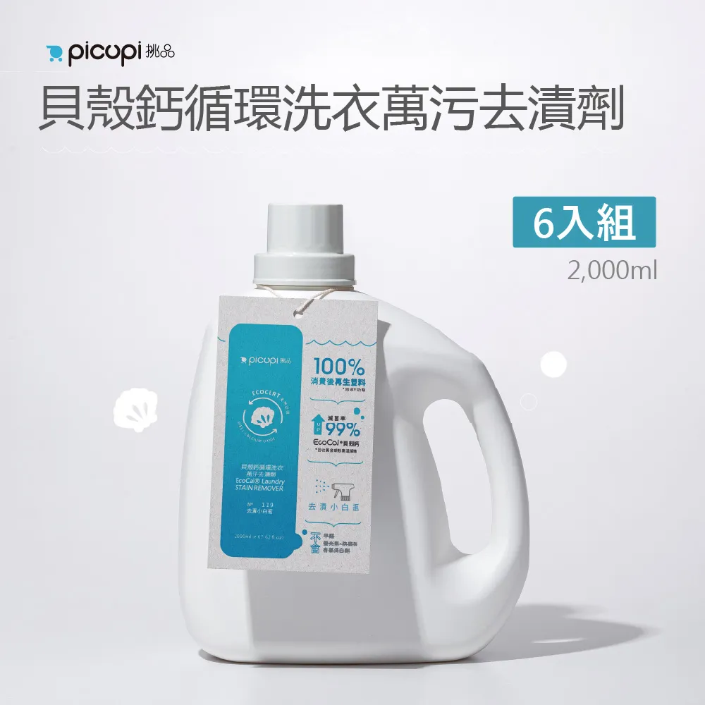 【picupi挑品】貝殼鈣循環寵物洗衣精 18入組(550ml * 18瓶) 歷史價格詳細信息