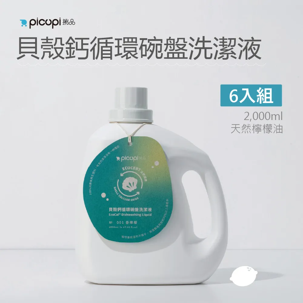 【picupi挑品】貝殼鈣循環寵物洗衣精 18入組(550ml * 18瓶) 歷史價格詳細信息