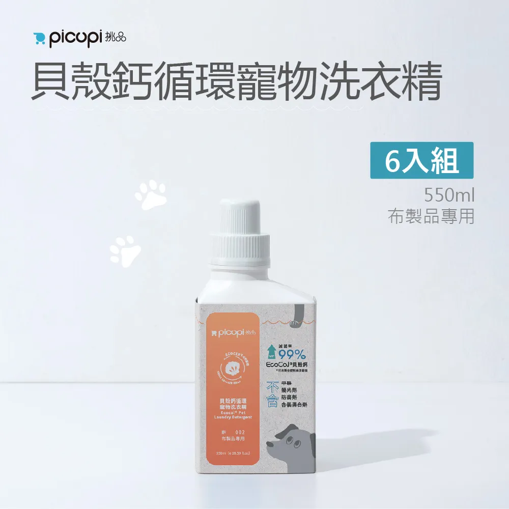 【picupi挑品】貝殼鈣循環寵物洗衣精 18入組(550ml * 18瓶) 歷史價格詳細信息