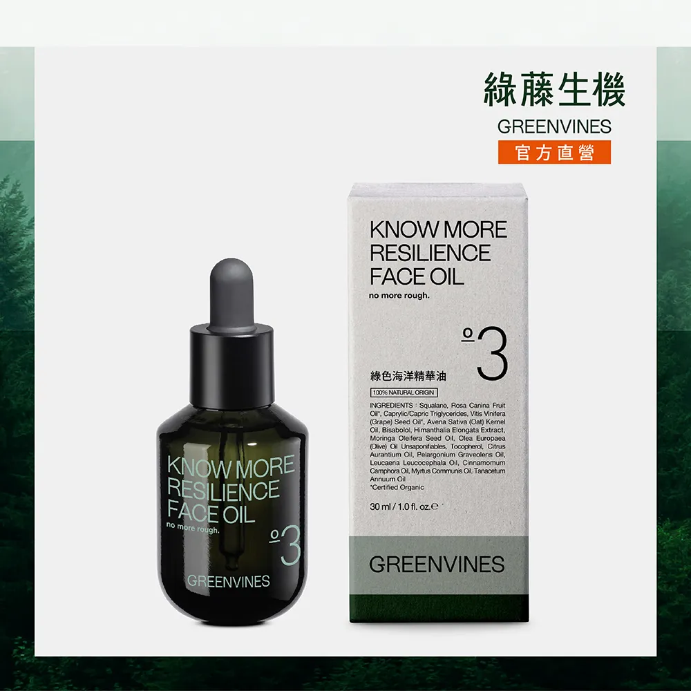綠藤生機 綠色海洋精華油 30 ml 官方旗艦店 歷史價格詳細信息