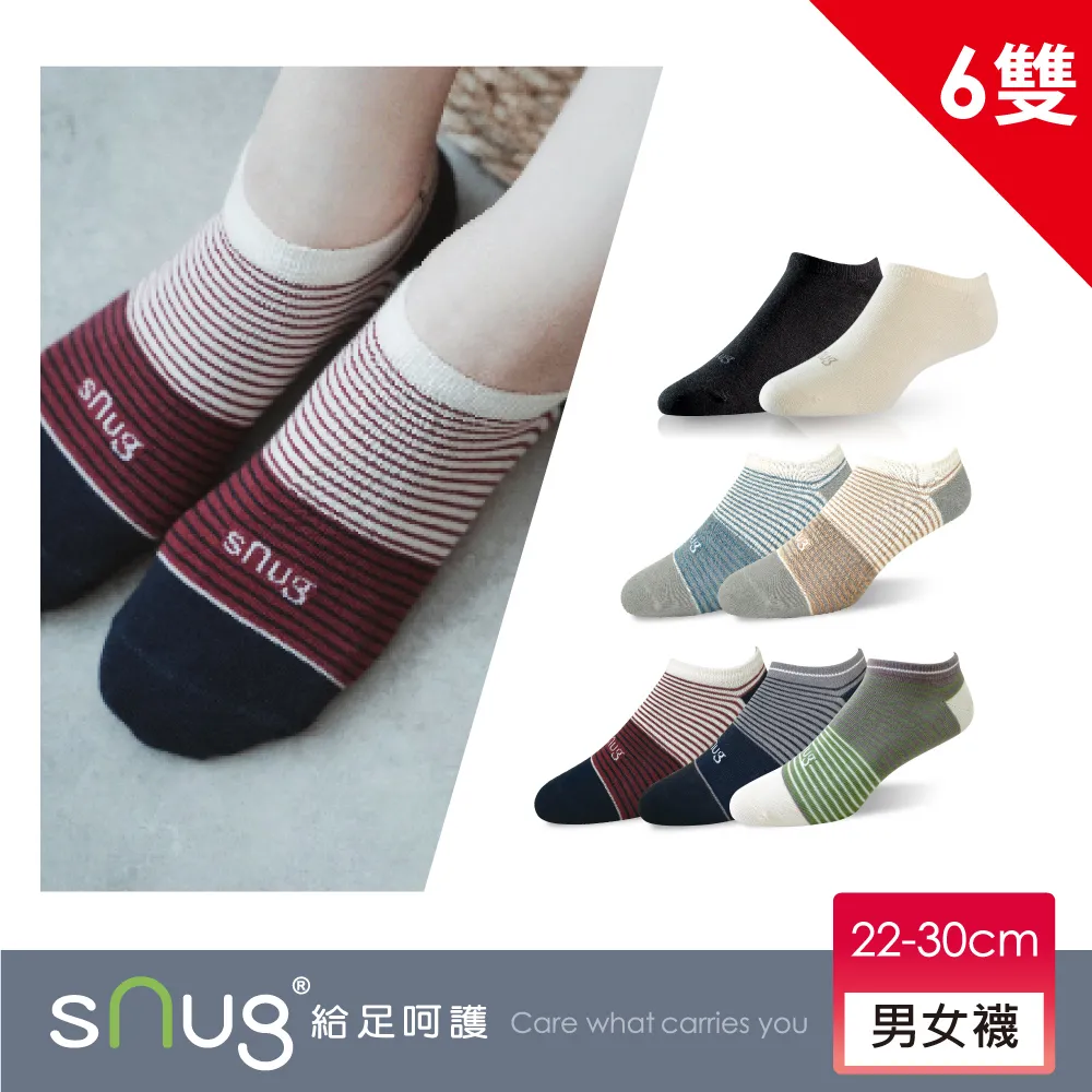 【sNug 給足呵護】6雙組時尚船型除臭襪(不脫落/低筒/船型襪/時尚船襪/10秒除臭襪) 歷史價格詳細信息