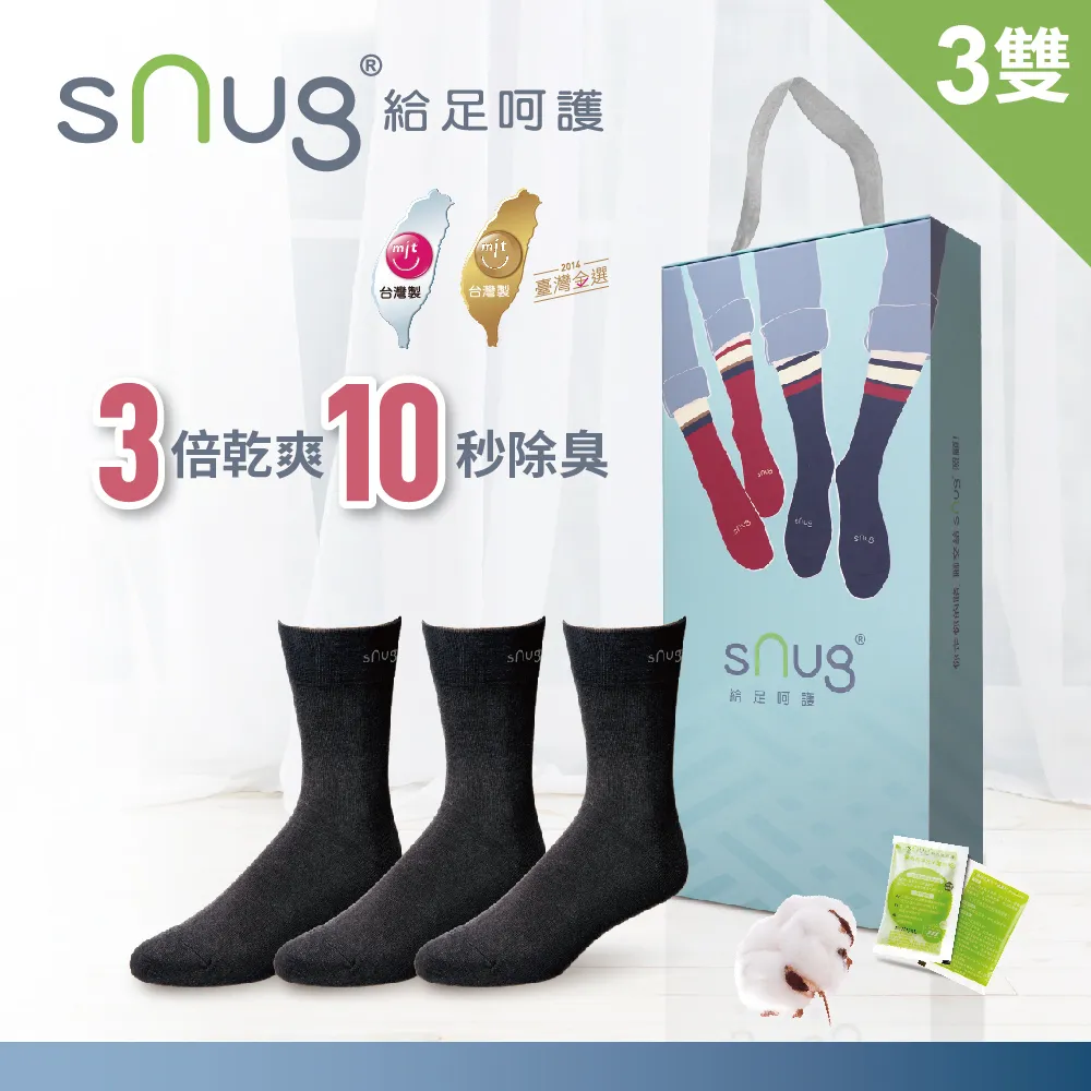 【sNug 給足呵護】科技紳士襪-8雙組 歷史價格詳細信息