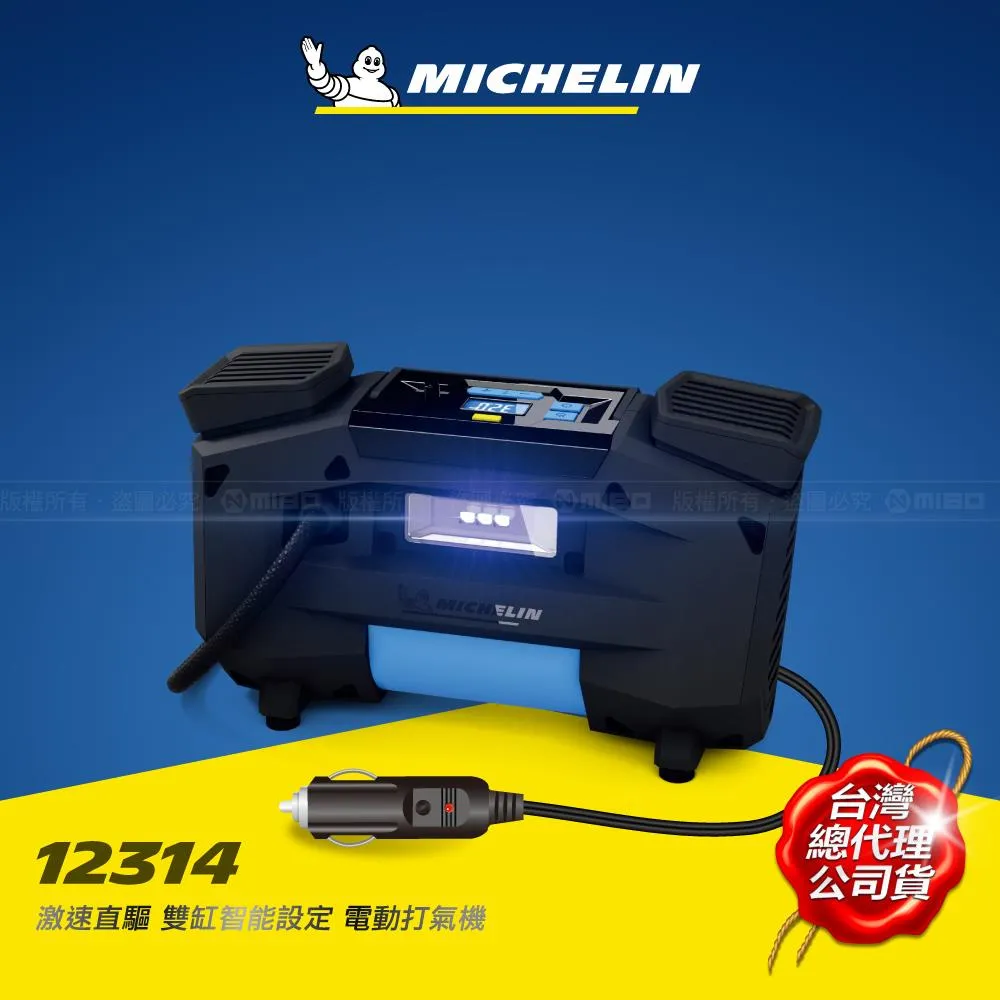 MICHELIN 米其林 激速直驅雙缸家用110V電動打氣機 12316 歷史價格詳細信息