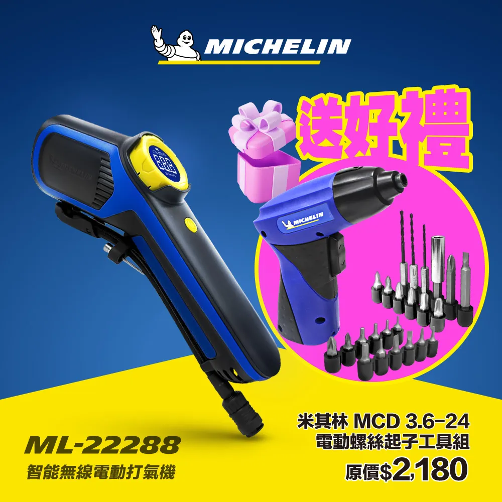 MICHELIN 米其林 智能無線 電動打氣機 7.2V (SV聰明氣嘴) ML-22288 歷史價格詳細信息