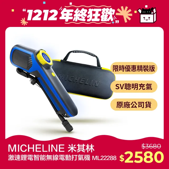 MICHELIN 米其林 智能無線 電動打氣機 7.2V (SV聰明氣嘴) ML-22288 歷史價格詳細信息