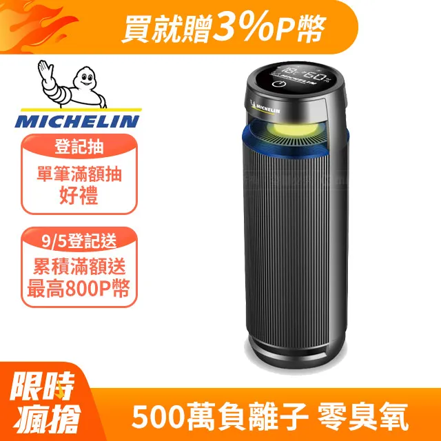 Michelin 米其林 極淨智能 雙渦輪 珈帕空淨機 ML79 歷史價格詳細信息