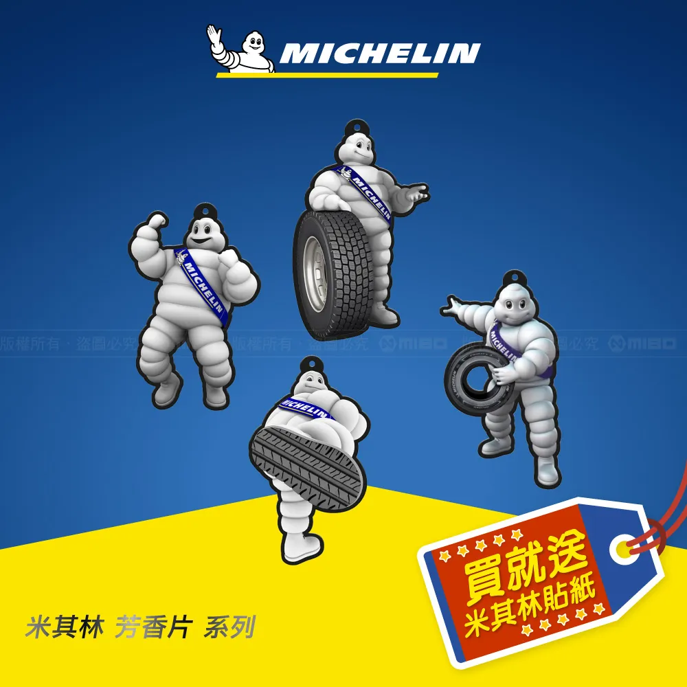 MICHELIN 米其林 汽車香氛吊卡 全系列 二入組(隨機出貨)買在送米其林防水車貼 歷史價格詳細信息