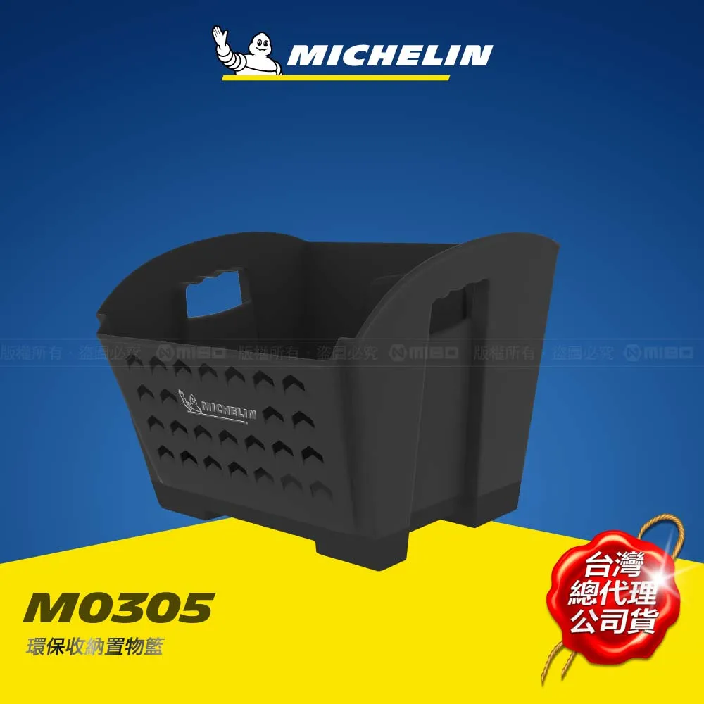 MICHELIN 米其林 環保收納置物籃 M0305(三入) 歷史價格詳細信息