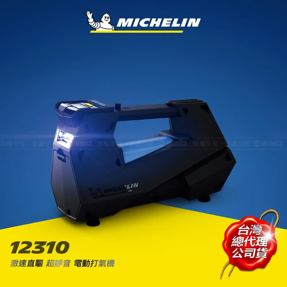 【Michelin 米其林】激速直驅超靜音電動打氣機(12310) 歷史價格詳細信息