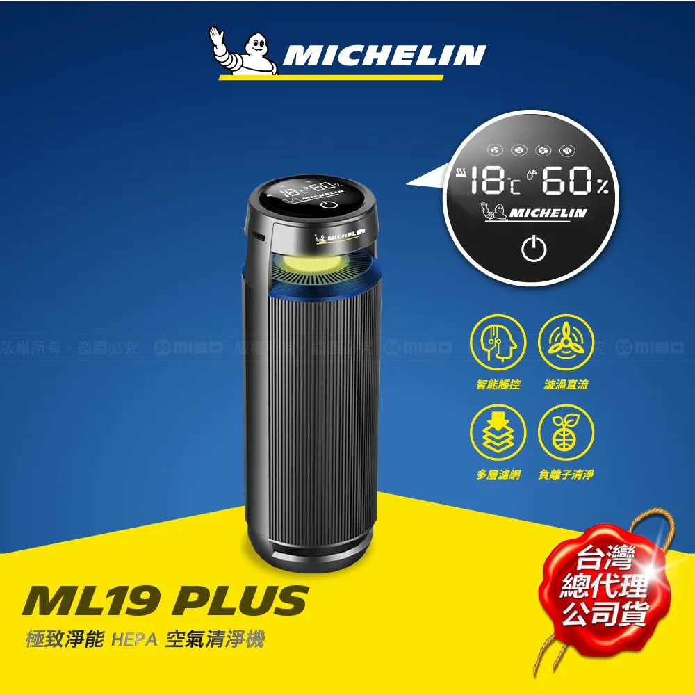 Michelin 米其林 極淨智能 雙渦輪 珈帕空淨機 ML79 歷史價格詳細信息