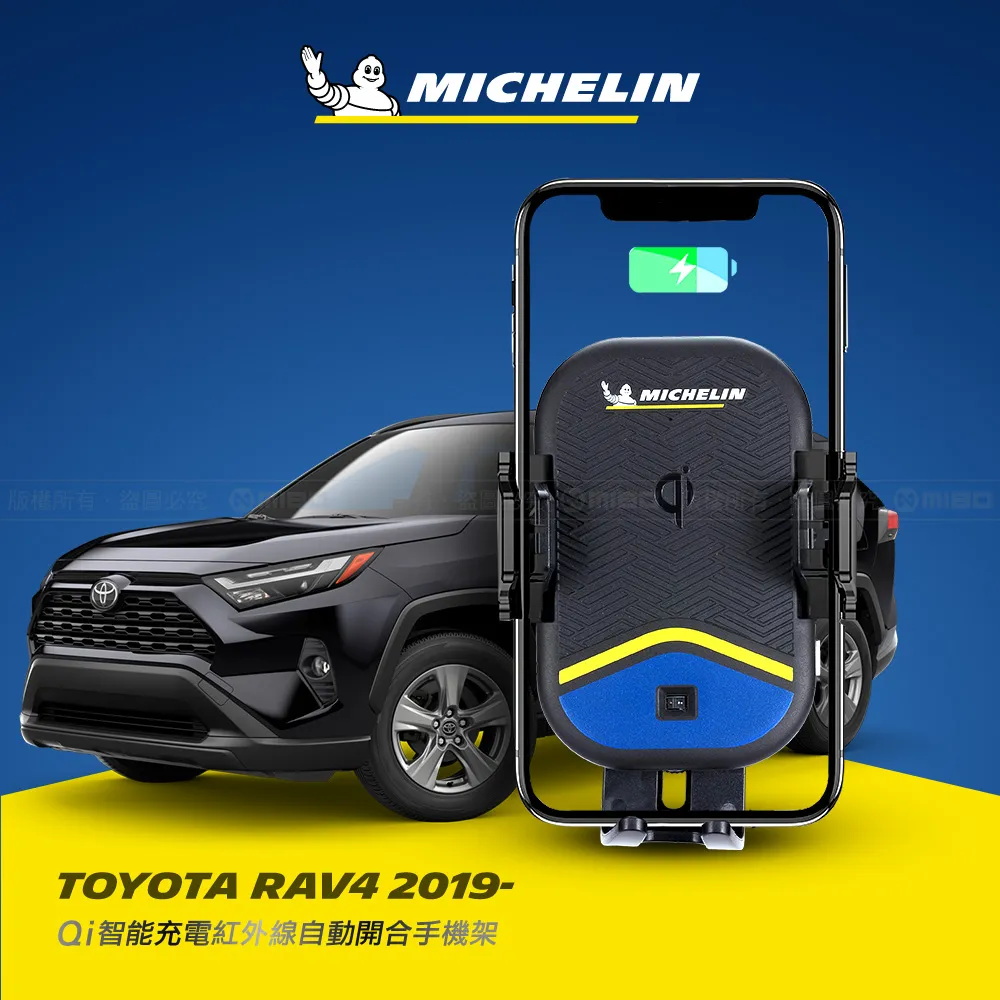 MICHELIN 米其林【TOYOTA 豐田 RAV4 2016~2020】ML99 智能充電紅外線自動開合手機架 歷史價格詳細信息