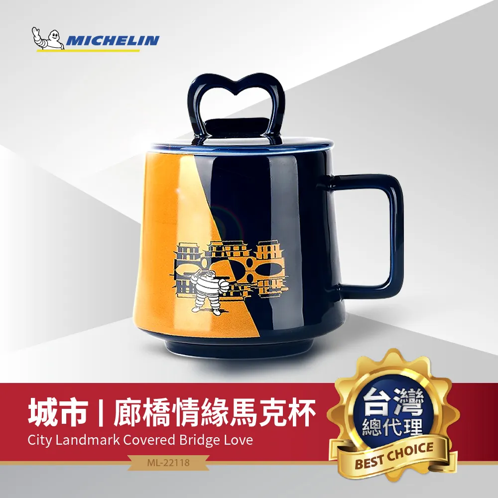 MICHELIN 米其林 必比登紀念精品 經典徽章造型馬克杯 ML-22107 歷史價格詳細信息