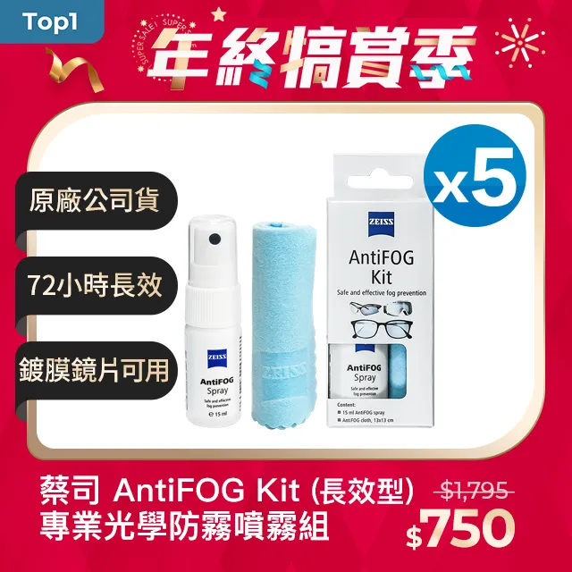 蔡司 ANTI FOG 蔡司防霧噴霧 附擦拭布 鏡片 眼鏡 防霧 歷史價格詳細信息