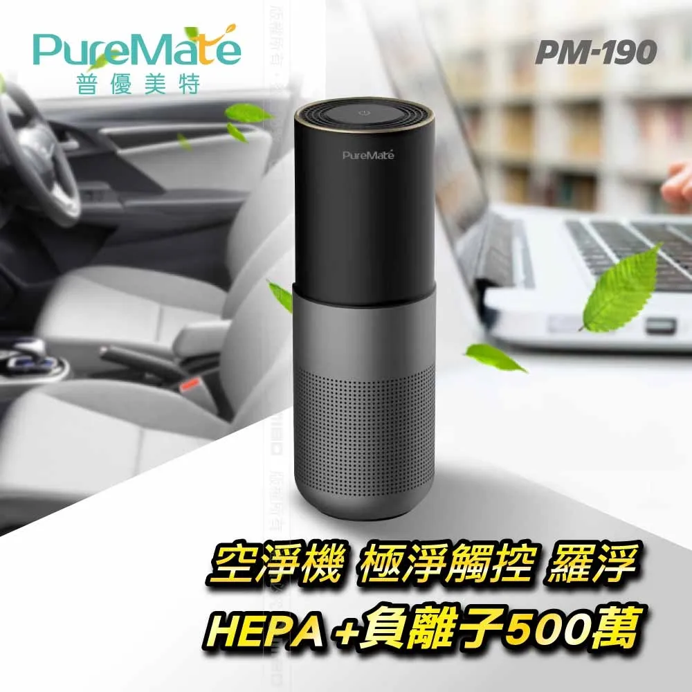 PureMate 普優美特 車用 桌上型 空淨機 極淨觸控 大地 HEPA+負離子500萬 PM-155 歷史價格詳細信息