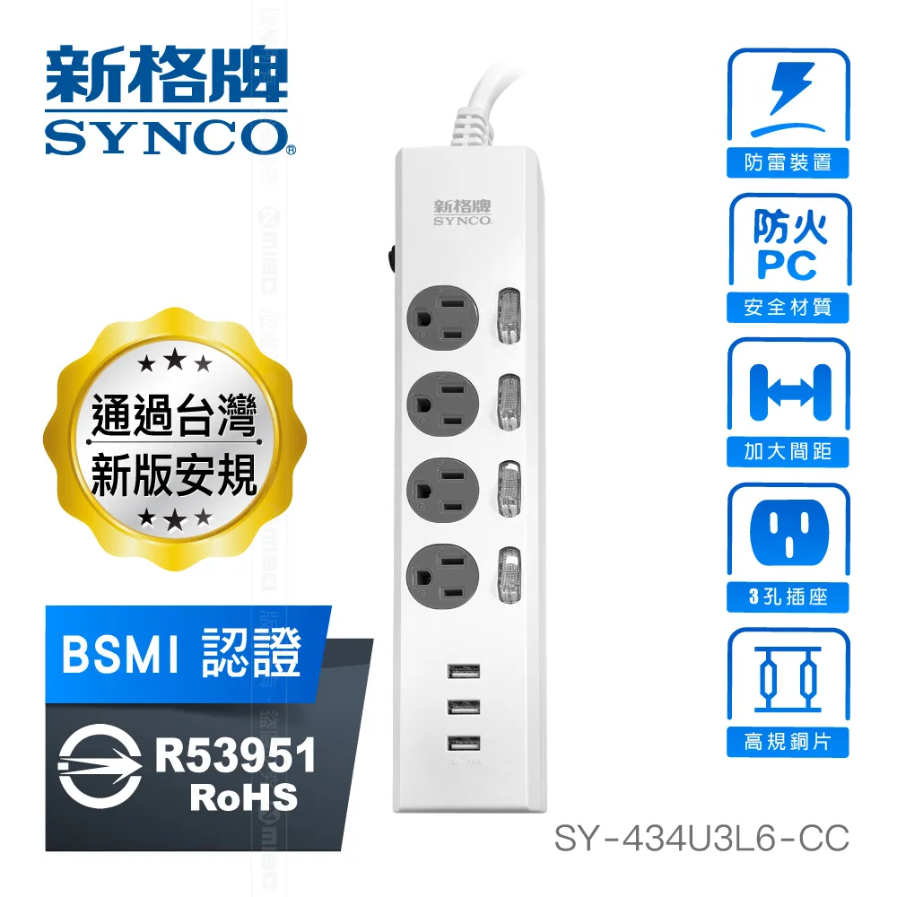 SYNCO 新格牌 3孔6座 單開 安全防護延長線 1.2M【SY-136L4-WL】 歷史價格詳細信息