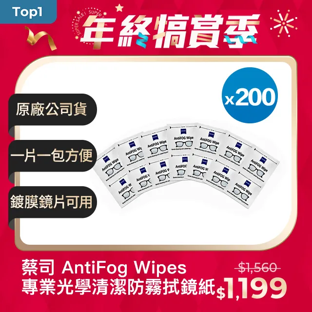 ZEISS 蔡司 AntiFog Wipes 專業光學清潔防霧拭鏡紙 50張 歷史價格詳細信息