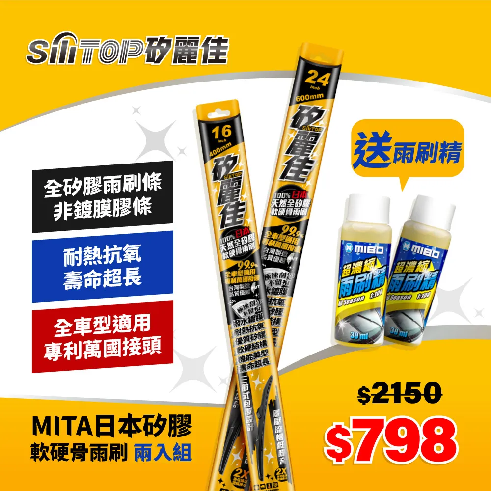 SiLiTOP 矽麗佳 日本天然矽膠 多接頭 軟硬骨雨刷 18吋 歷史價格詳細信息