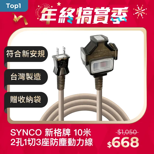 SYNCO 新格牌  動力線 動力延長線 露營戶外延長線 防水軍綠色 15米 贈收納袋 歷史價格詳細信息