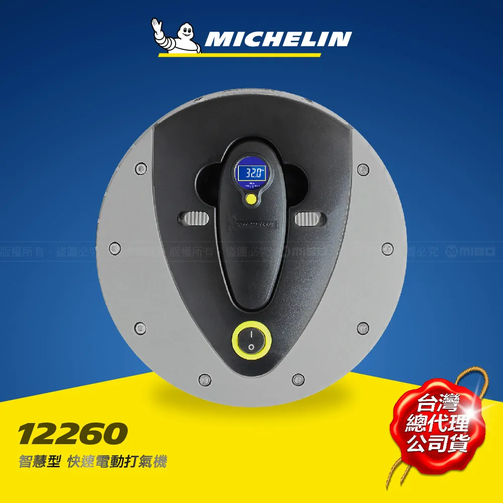 MICHELIN米其林 極速電動打氣機(附電子胎壓計) 12260 歷史價格詳細信息