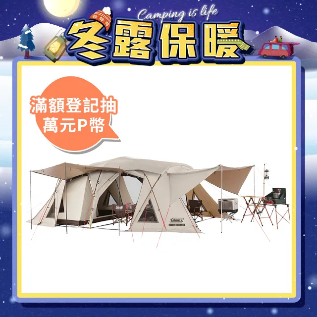【Coleman】達人 2-ROOM COCOON Ⅲ 內帳 CM-36447(悠遊戶外) 歷史價格詳細信息