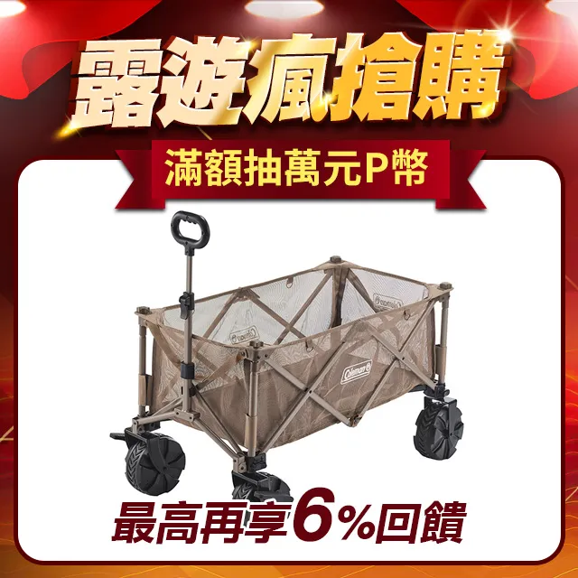 【Coleman】MAX四輪拖車 / OUTDOOR WAGON MAX / CM-85865(露營推車 拖車 手推車 摺疊拖車) 歷史價格詳細信息