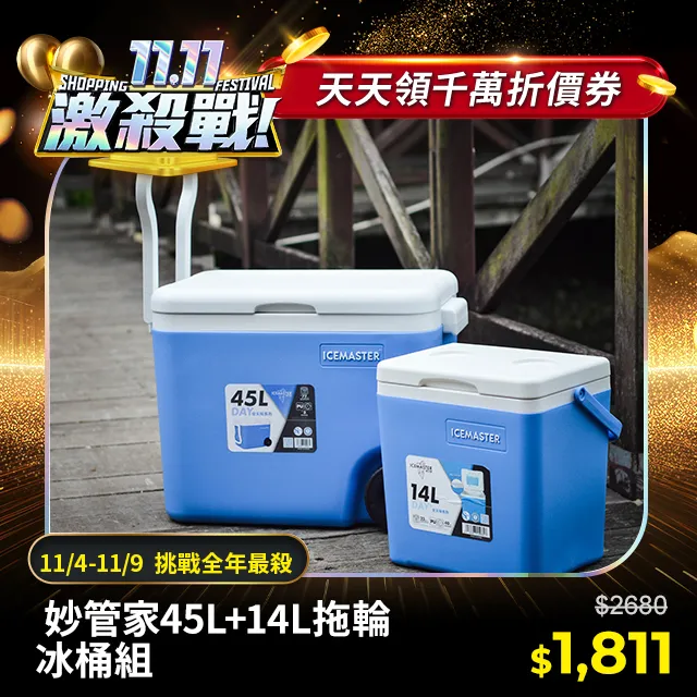 妙管家45L+14L拖輪冰桶組(附保冷冰磚)可堆疊收納 拉桿冰桶 保冰桶 保冷保溫戶外露營保鮮箱釣魚箱 現貨 廠商直送 歷史價格詳細信息