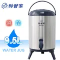 妙管家 9.5L泡茶 開水 保冷保冰 露營 登山 野餐 園遊會 餐廳  冰桶不鏽鋼保溫茶桶 HKTB-1000SSC 歷史價格詳細信息