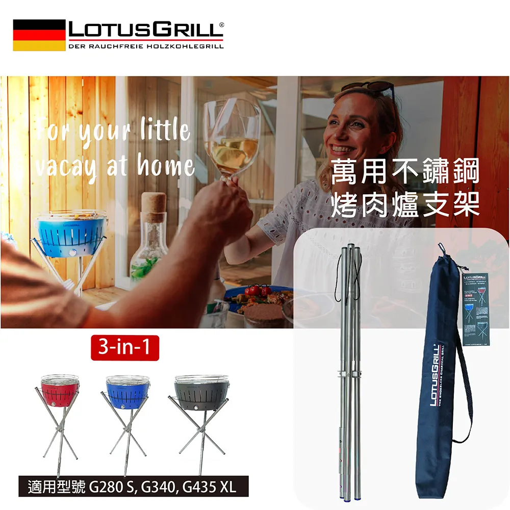 【德國 LotusGrill】烤肉爐零件 (G340專用） 歷史價格詳細信息