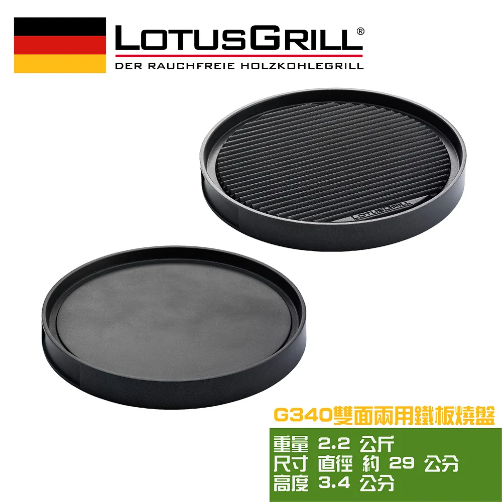【德國LotusGrill】雙面兩用鐵板燒盤(G340) 歷史價格詳細信息