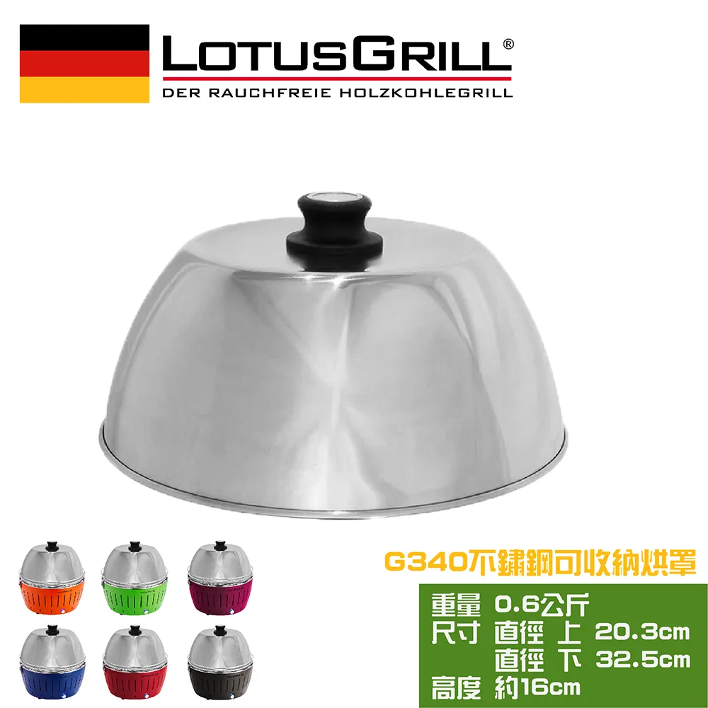 【德國 LotusGrill】可攜式旅行用不鏽鋼烘烤罩XL(G435) 歷史價格詳細信息