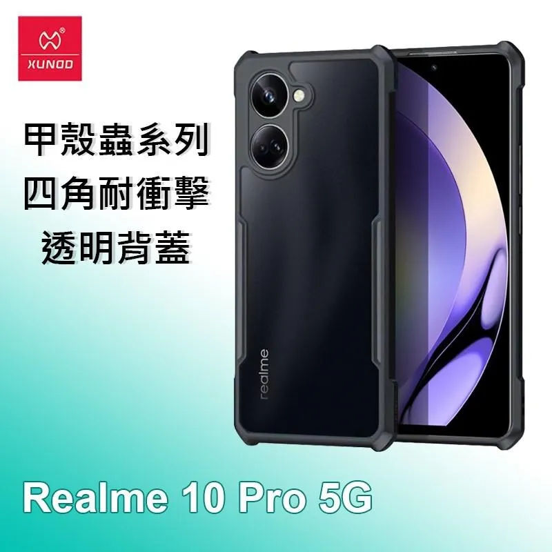 XUNDD 訊迪 Realme 10 Pro+ 5G 甲殼蟲系列四角耐衝擊手機保護殼 透明殼 歷史價格詳細信息